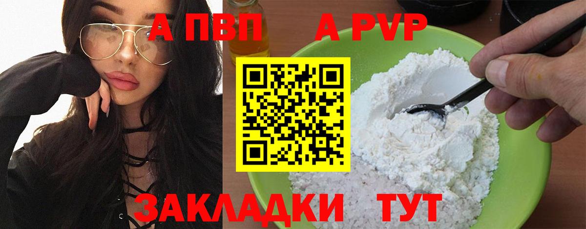 Курчатов  Alpha PVP  Вход с VPN  Alpha-PVP Crystall  A-PVP Crystall  APVP кристаллы 