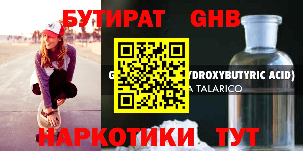 БУТИРАТ BDO Курчатов