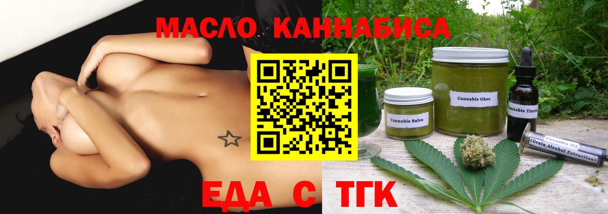 Еда ТГК конопля  Вход с VPN  Курчатов 