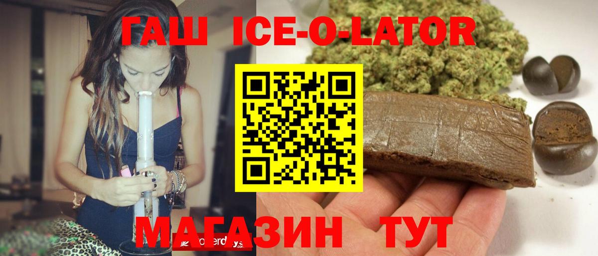 Гашиш Premium  Вход с VPN  Курчатов  Гашиш Ice-O-Lator 