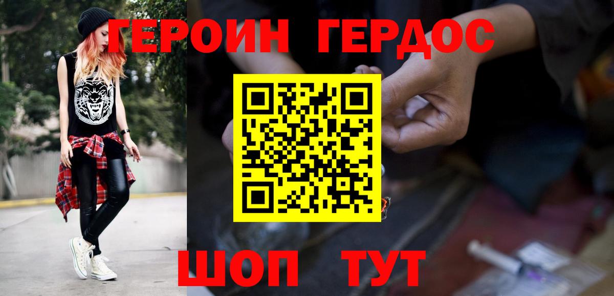 Героин герыч Курчатов