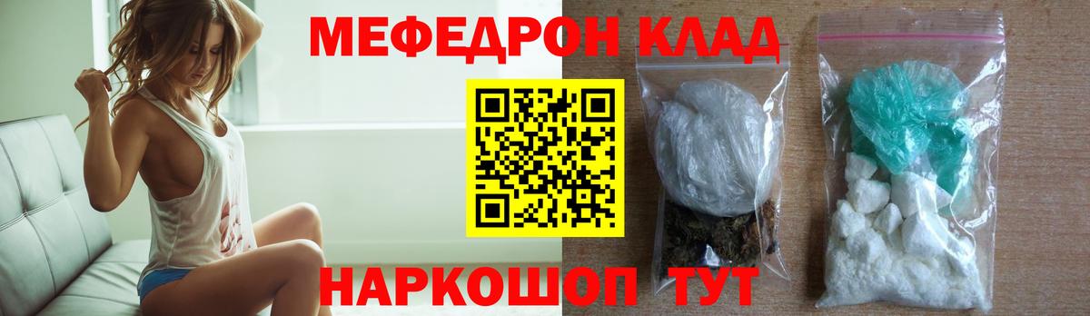 Мефедрон кристаллы Курчатов
