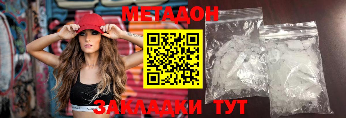 МЕТАДОН methadone  Вход с VPN  Курчатов 