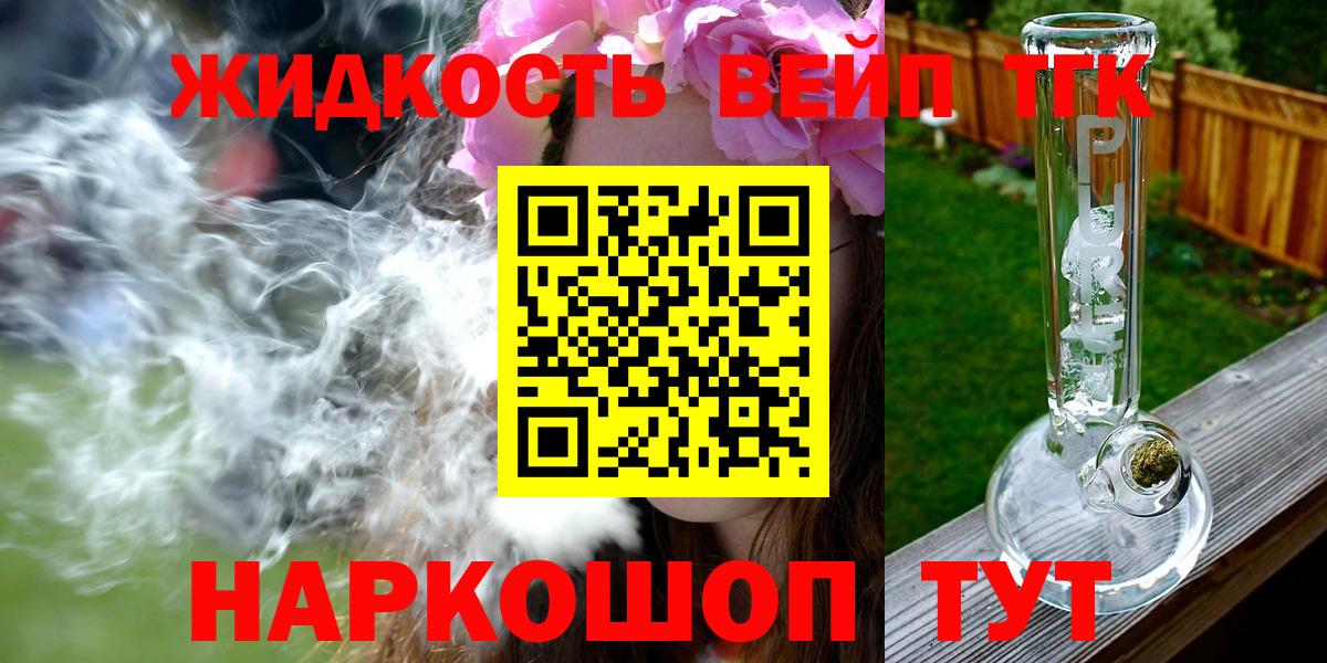 хочу наркоту  Вход с VPN  ТГК вейп  Курчатов  Дистиллят ТГК THC oil 